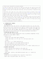 입양가족의 문제점 6페이지