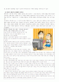 컴퓨터가 아동기에 미치는 영향 9페이지