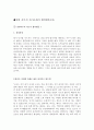 [2016년최신자기소개서샘플] - 간호사, 마케팅 업종, 보험업계, 유통관리사, 일반 사무직, 제약업계, 학원강사, 사립학교 자기소개서 9페이지