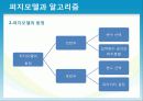 퍼지모델과 알고리즘  3페이지