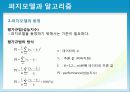 퍼지모델과 알고리즘  5페이지