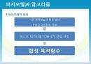 퍼지모델과 알고리즘  6페이지