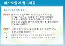 퍼지모델과 알고리즘  16페이지