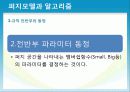 퍼지모델과 알고리즘  17페이지