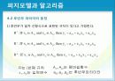 퍼지모델과 알고리즘  21페이지