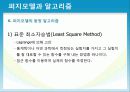 퍼지모델과 알고리즘  25페이지