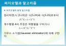 퍼지모델과 알고리즘  27페이지