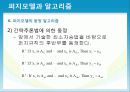 퍼지모델과 알고리즘  32페이지