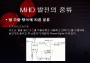 MHD발전 전자 유체 역학(電磁流體力學 magneto hydrodynamics) 7페이지