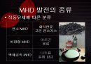 MHD발전 전자 유체 역학(電磁流體力學 magneto hydrodynamics) 8페이지