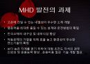 MHD발전 전자 유체 역학(電磁流體力學 magneto hydrodynamics) 12페이지