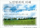 노인과_범죄2003 2페이지