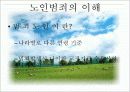 노인과_범죄2003 3페이지