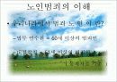 노인과_범죄2003 4페이지