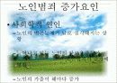 노인과_범죄2003 10페이지
