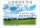 노인과_범죄2003 18페이지