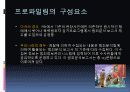 범죄인의_프로파일링 4페이지