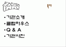 사회복귀시설(좋은이웃) 2페이지