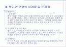 사회복지현장실습[파워포인트] 21페이지