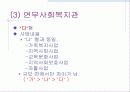 사회복지현장실습[파워포인트] 22페이지