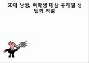 성性범_죄 9페이지
