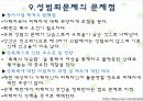 성性범_죄 17페이지