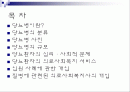 성인 당뇨병에 대하여 2페이지