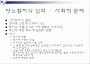 성인 당뇨병에 대하여 7페이지