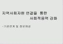 순천향대학교천안병원[1] 8페이지