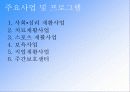 실습발표-홀트일산복지타운 5페이지