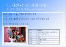 실습발표-홀트일산복지타운 6페이지