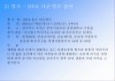 실습발표-홀트일산복지타운 13페이지