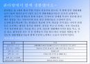 실습발표-홀트일산복지타운 17페이지