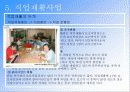 실습발표-홀트일산복지타운 18페이지