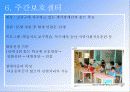 실습발표-홀트일산복지타운 19페이지