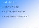 실습발표-홀트일산복지타운 20페이지