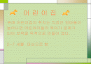 어린이집1팀-ppt 2페이지