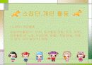 어린이집1팀-ppt 14페이지