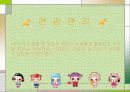 어린이집1팀-ppt 19페이지