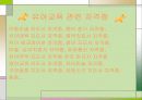 어린이집1팀-ppt 28페이지