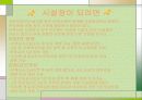 어린이집1팀-ppt 29페이지