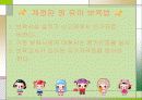 어린이집1팀-ppt 30페이지