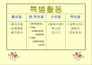 어린이집2(강성어린이집) 8페이지