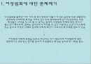 여성범죄와_재사회화_PPT 5페이지