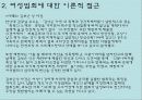 여성범죄와_재사회화_PPT 9페이지