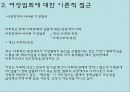 여성범죄와_재사회화_PPT 11페이지