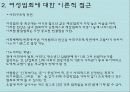 여성범죄와_재사회화_PPT 12페이지