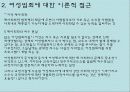 여성범죄와_재사회화_PPT 13페이지