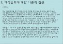 여성범죄와_재사회화_PPT 14페이지