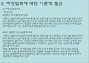 여성범죄와_재사회화_PPT 16페이지